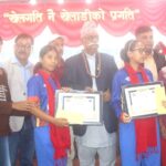 राष्ट्रिय-अन्तराष्ट्रिय पदक प्राप्त गर्ने खेलाडीहरु सम्मानित