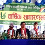 राष्ट्रिय बहुमुखीको २०औं वार्षिक साधारणसभा सम्पन्न